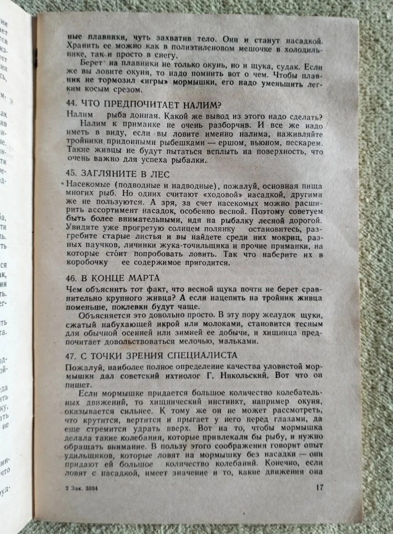 Книга 300 советов рыболову Хлиманов 1984 Рыбалка - миниатюра 4