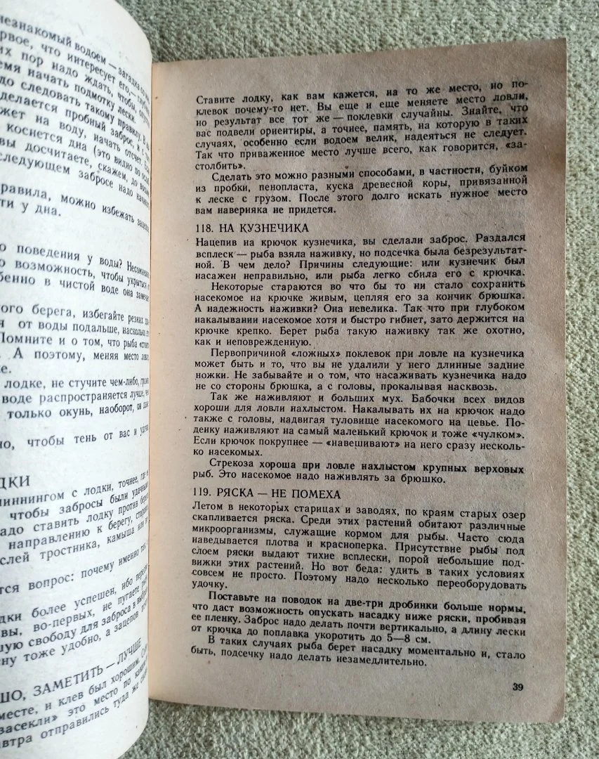 Книга 300 советов рыболову Хлиманов 1984 Рыбалка - миниатюра 5