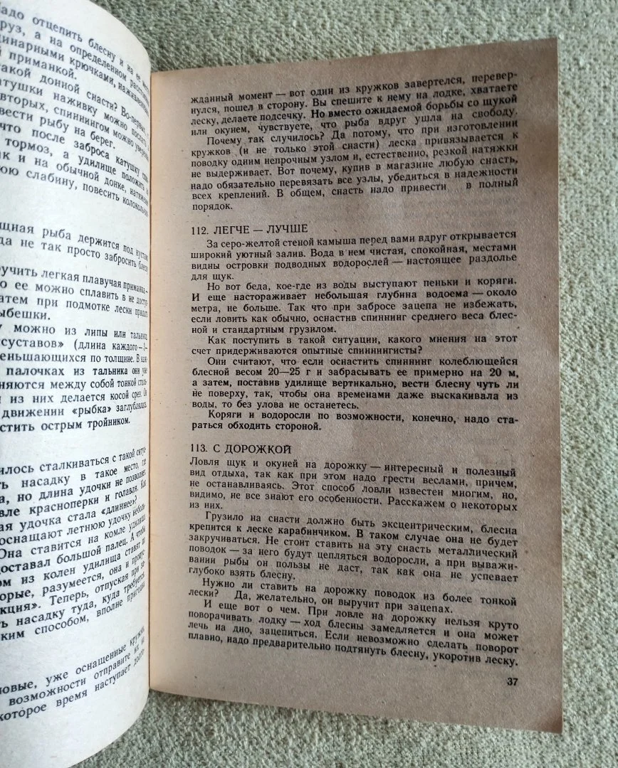 Книга 300 советов рыболову Хлиманов 1984 Рыбалка - миниатюра 6