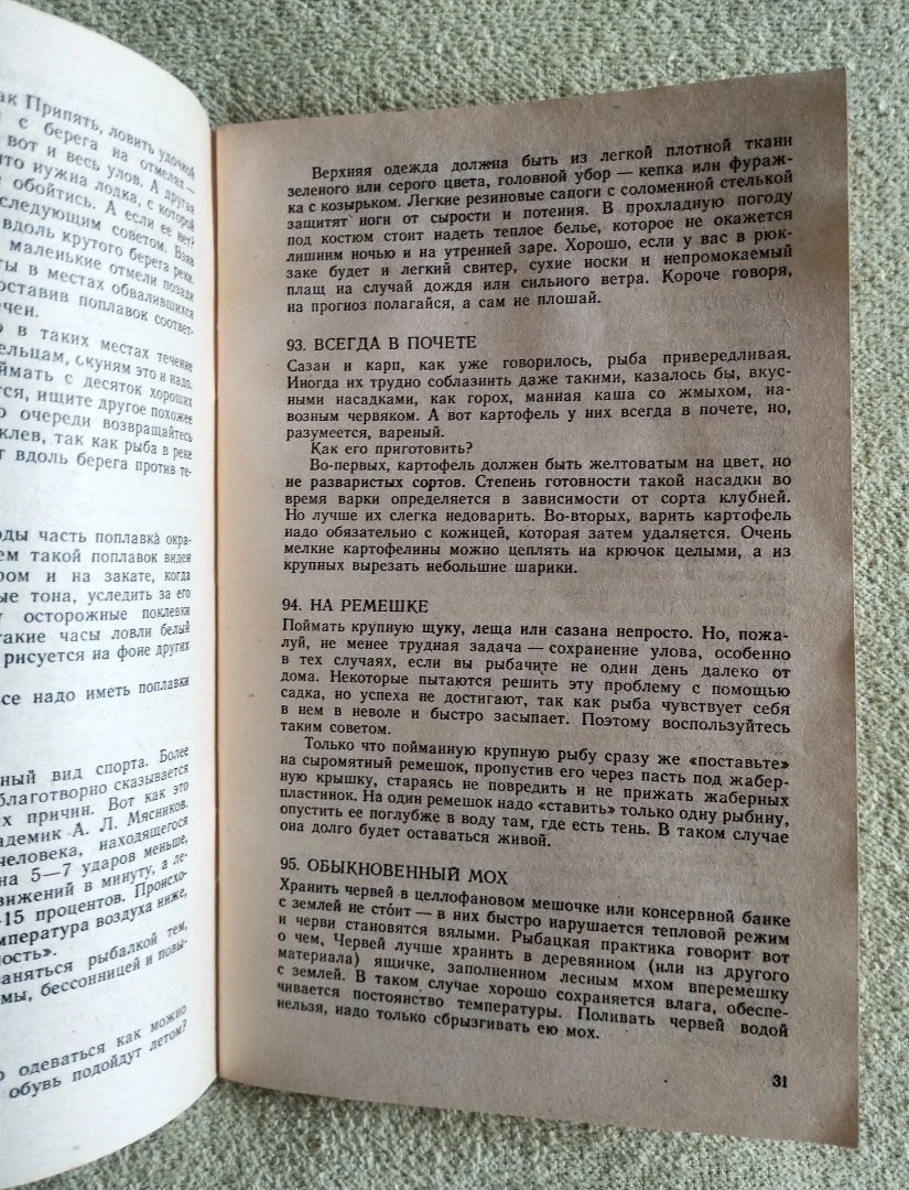 Книга 300 советов рыболову Хлиманов 1984 Рыбалка - миниатюра 7