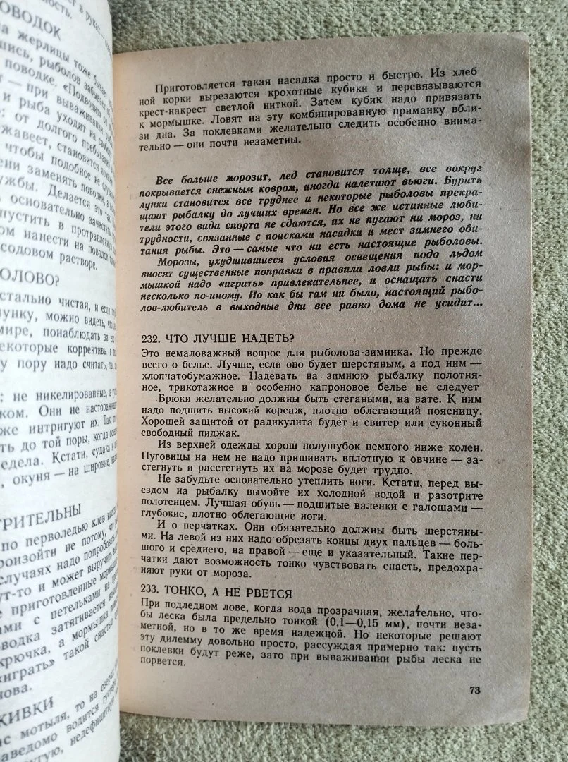 Книга 300 советов рыболову Хлиманов 1984 Рыбалка - миниатюра 8