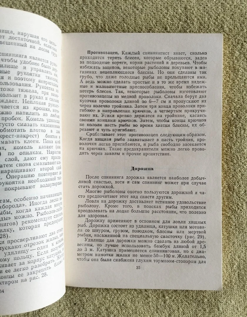 Советы рыболовам-любителям Дмитриев 1978 СССР - миниатюра 3