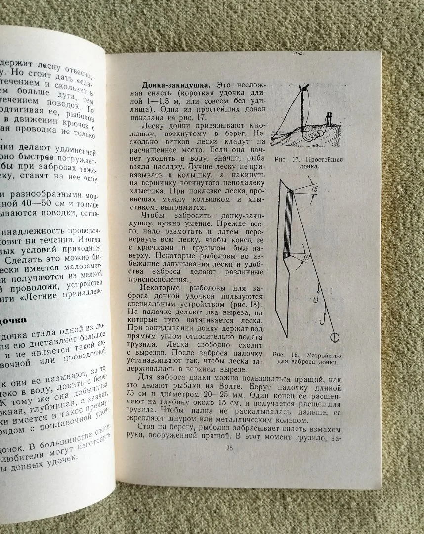Советы рыболовам-любителям Дмитриев 1978 СССР - миниатюра 4