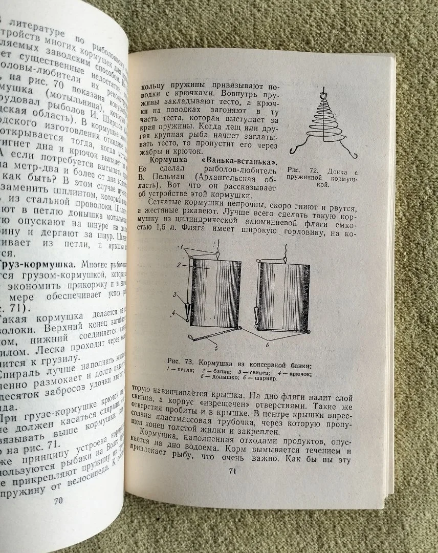 Советы рыболовам-любителям Дмитриев 1978 СССР - миниатюра 5