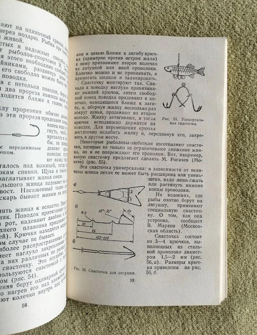 Советы рыболовам-любителям Дмитриев 1978 СССР - миниатюра 6