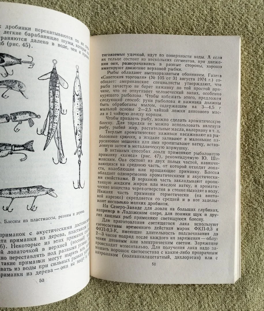 Советы рыболовам-любителям Дмитриев 1978 СССР - миниатюра 7