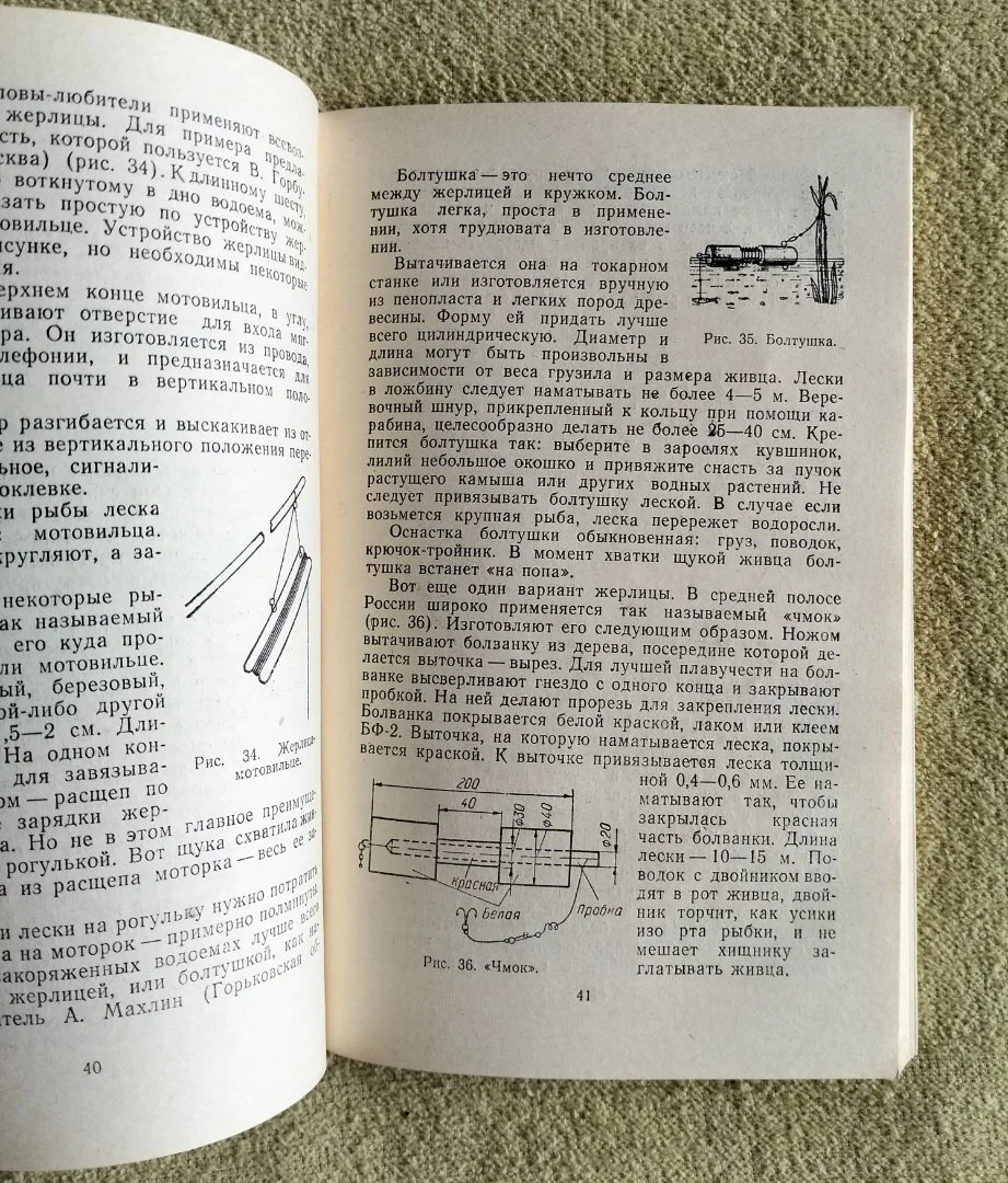 Советы рыболовам-любителям Дмитриев 1978 СССР - миниатюра 8