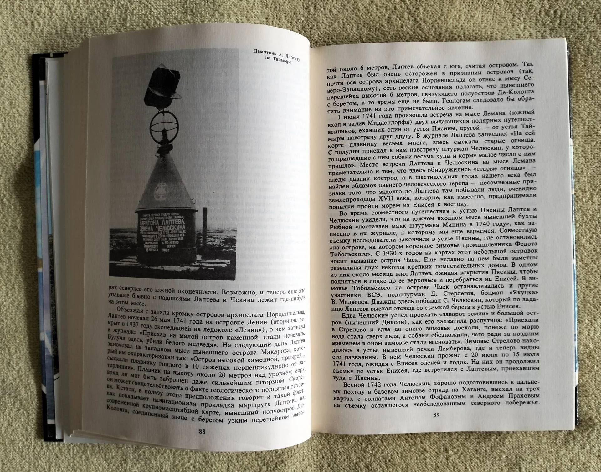Полярный круг 1989 Сборник издательство Мысль - миниатюра 3