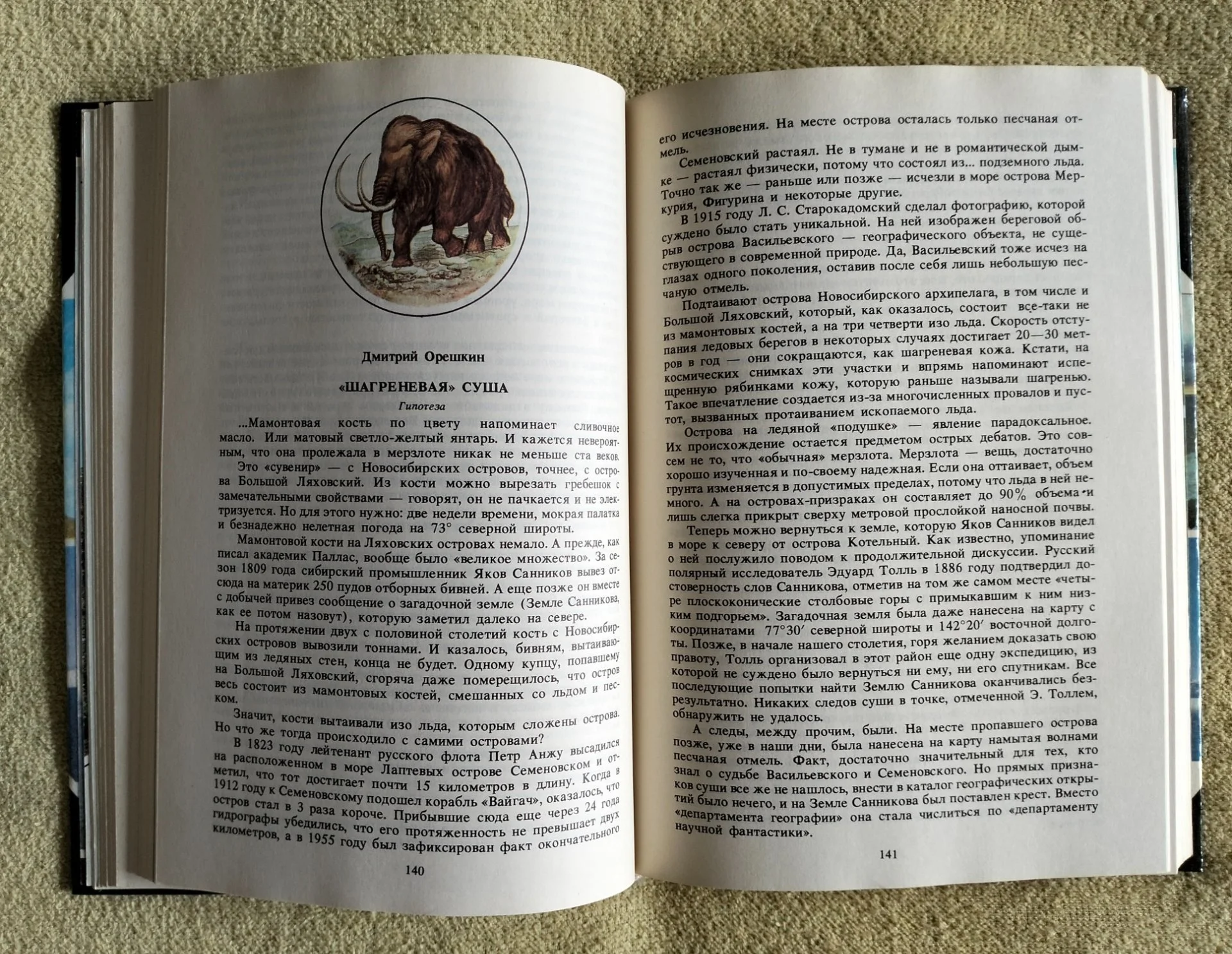 Полярный круг 1989 Сборник издательство Мысль - миниатюра 4