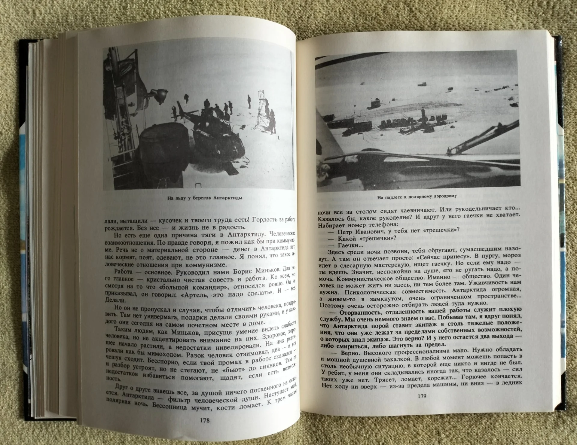 Полярный круг 1989 Сборник издательство Мысль - миниатюра 5