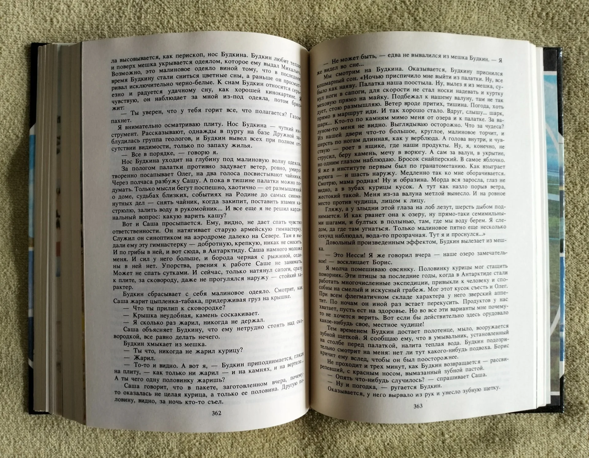 Полярный круг 1989 Сборник издательство Мысль - миниатюра 8