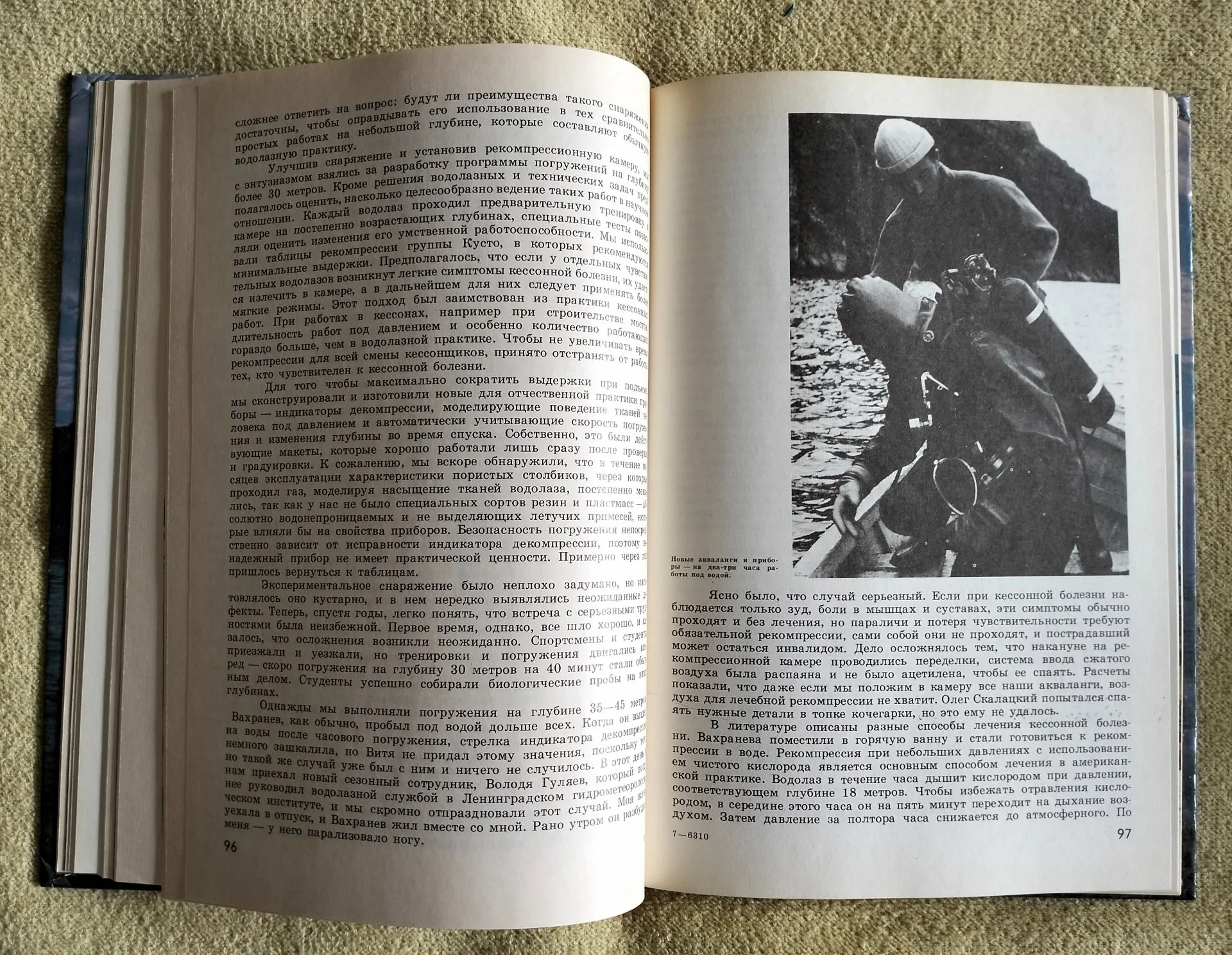 В глубинах пяти океанов Пропп 1991 - миниатюра 7