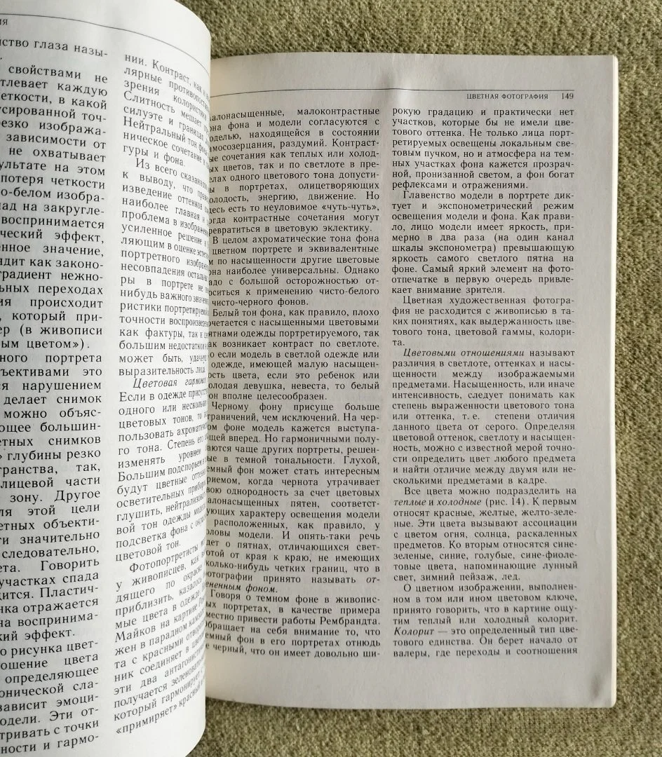 Иллюстрированное пособие по обучению фотосъемке Фельдман 1991 - миниатюра 4
