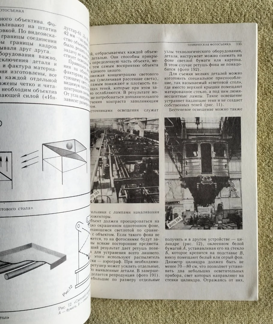 Иллюстрированное пособие по обучению фотосъемке Фельдман 1991 - миниатюра 5