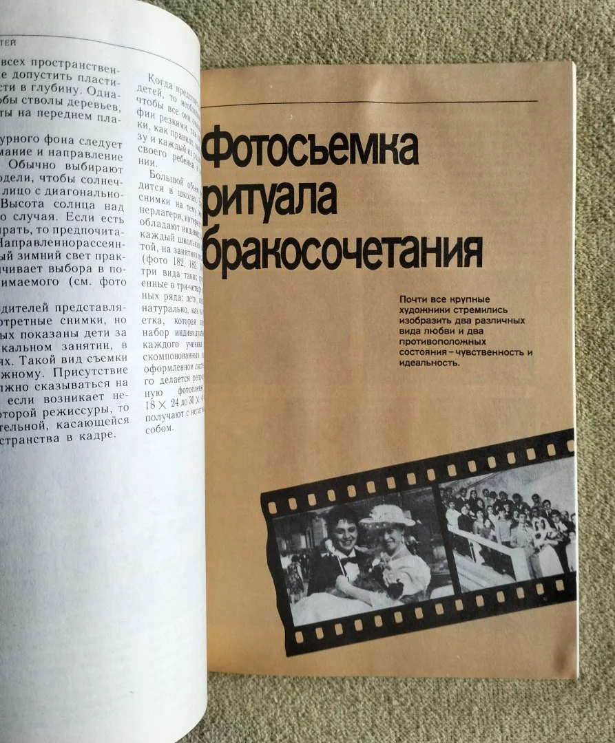 Иллюстрированное пособие по обучению фотосъемке Фельдман 1991 - миниатюра 6