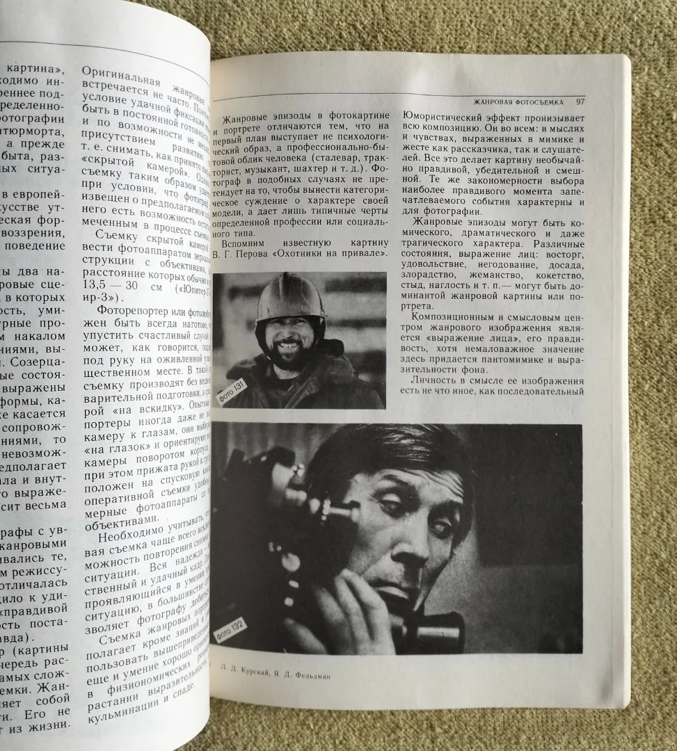 Иллюстрированное пособие по обучению фотосъемке Фельдман 1991 - миниатюра 8