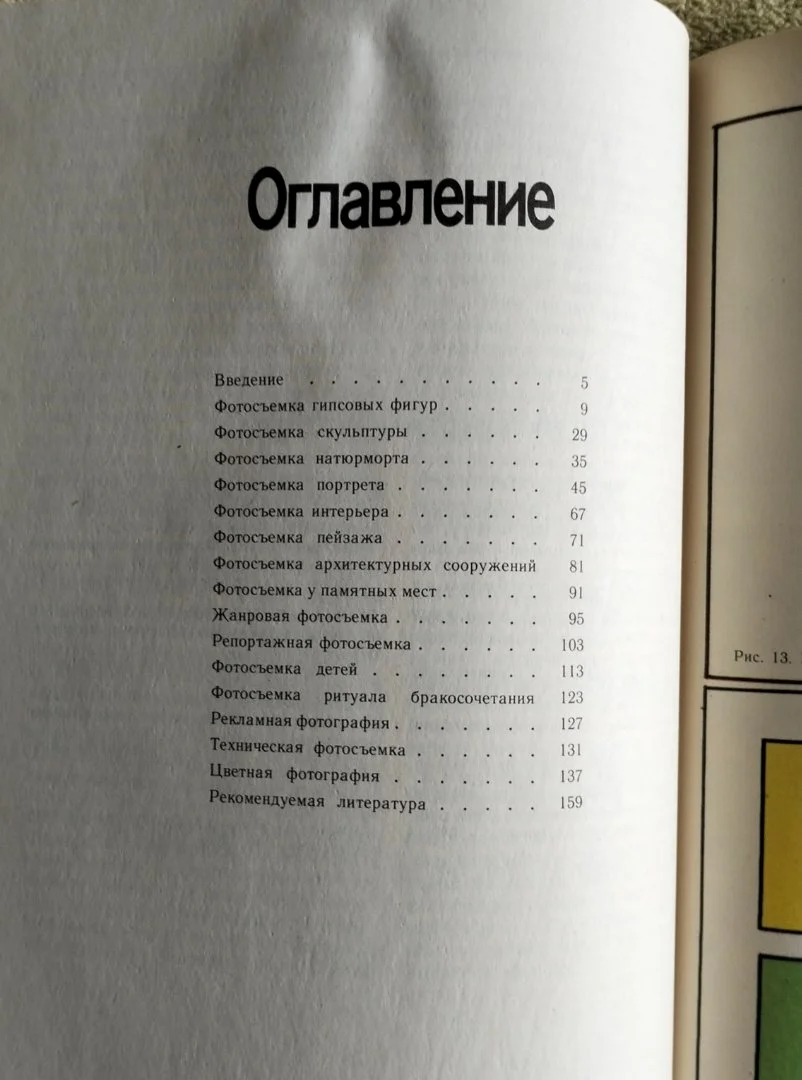 Иллюстрированное пособие по обучению фотосъемке Фельдман 1991 - миниатюра 13