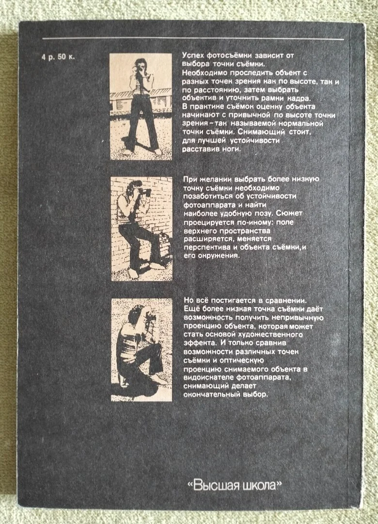 Иллюстрированное пособие по обучению фотосъемке Фельдман 1991 - миниатюра 14
