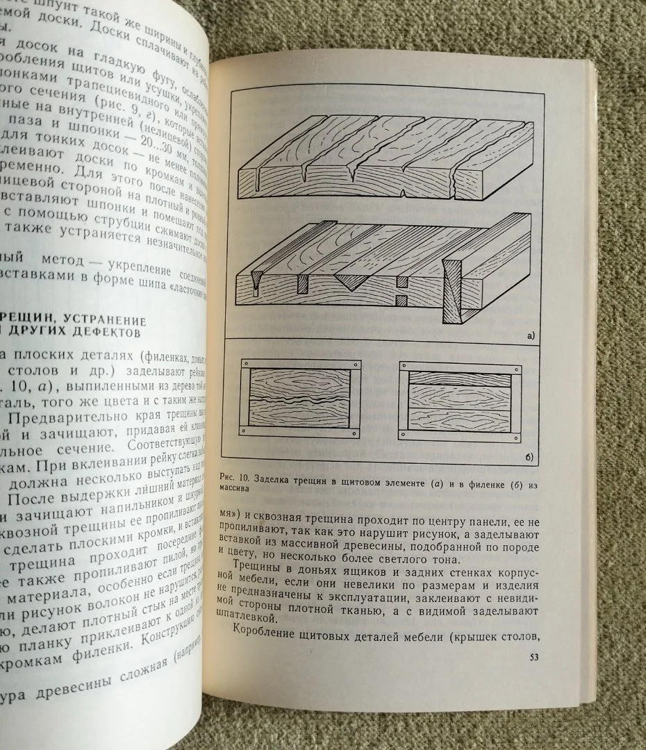Реставрация столярно-мебельных изделий Матвеева 1988 - миниатюра 6