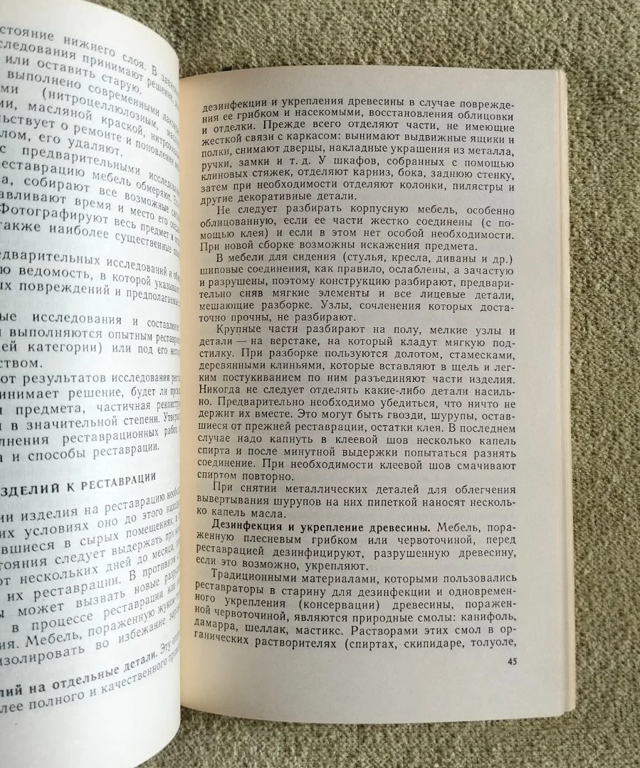 Реставрация столярно-мебельных изделий Матвеева 1988 - миниатюра 7