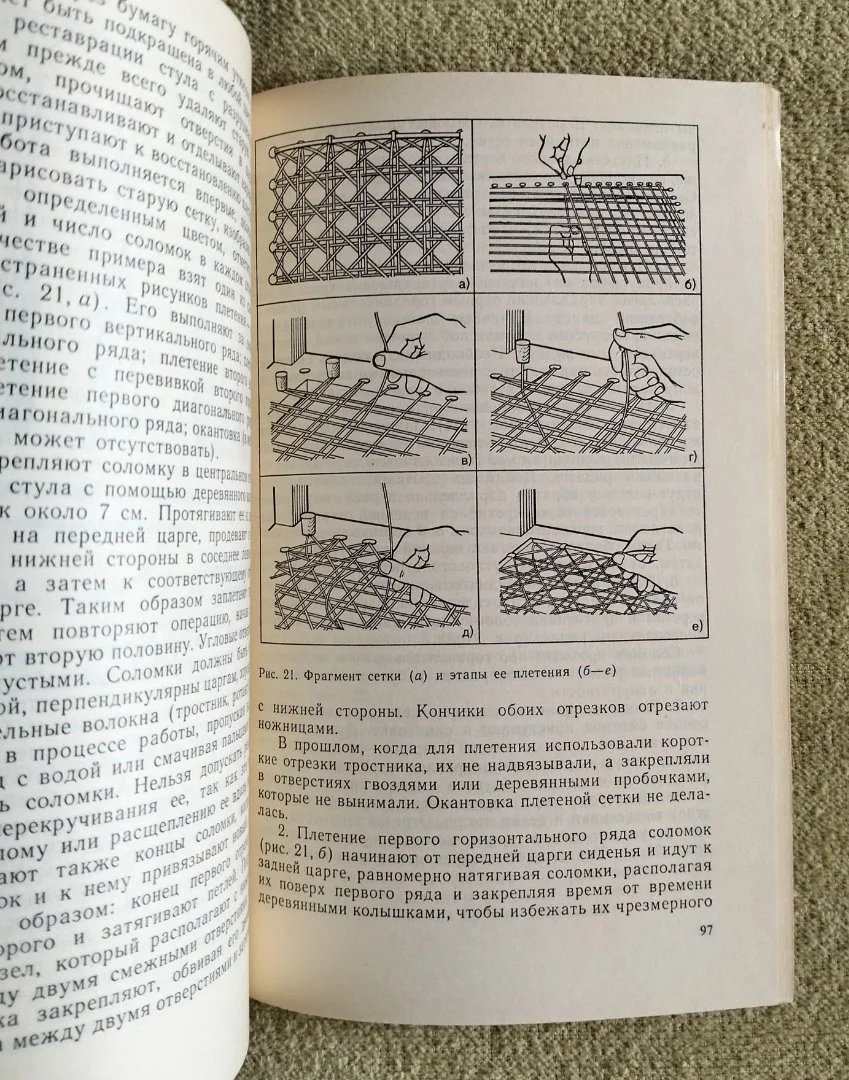 Реставрация столярно-мебельных изделий Матвеева 1988 - миниатюра 9