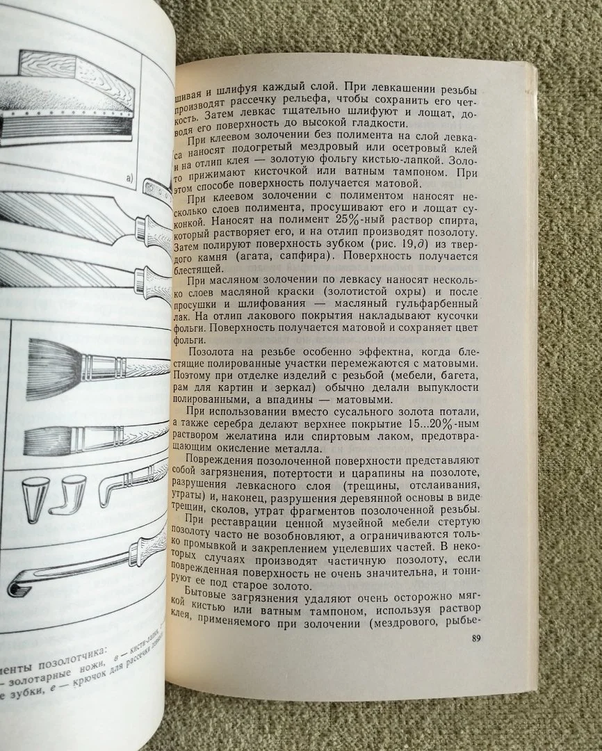 Реставрация столярно-мебельных изделий Матвеева 1988 - миниатюра 10