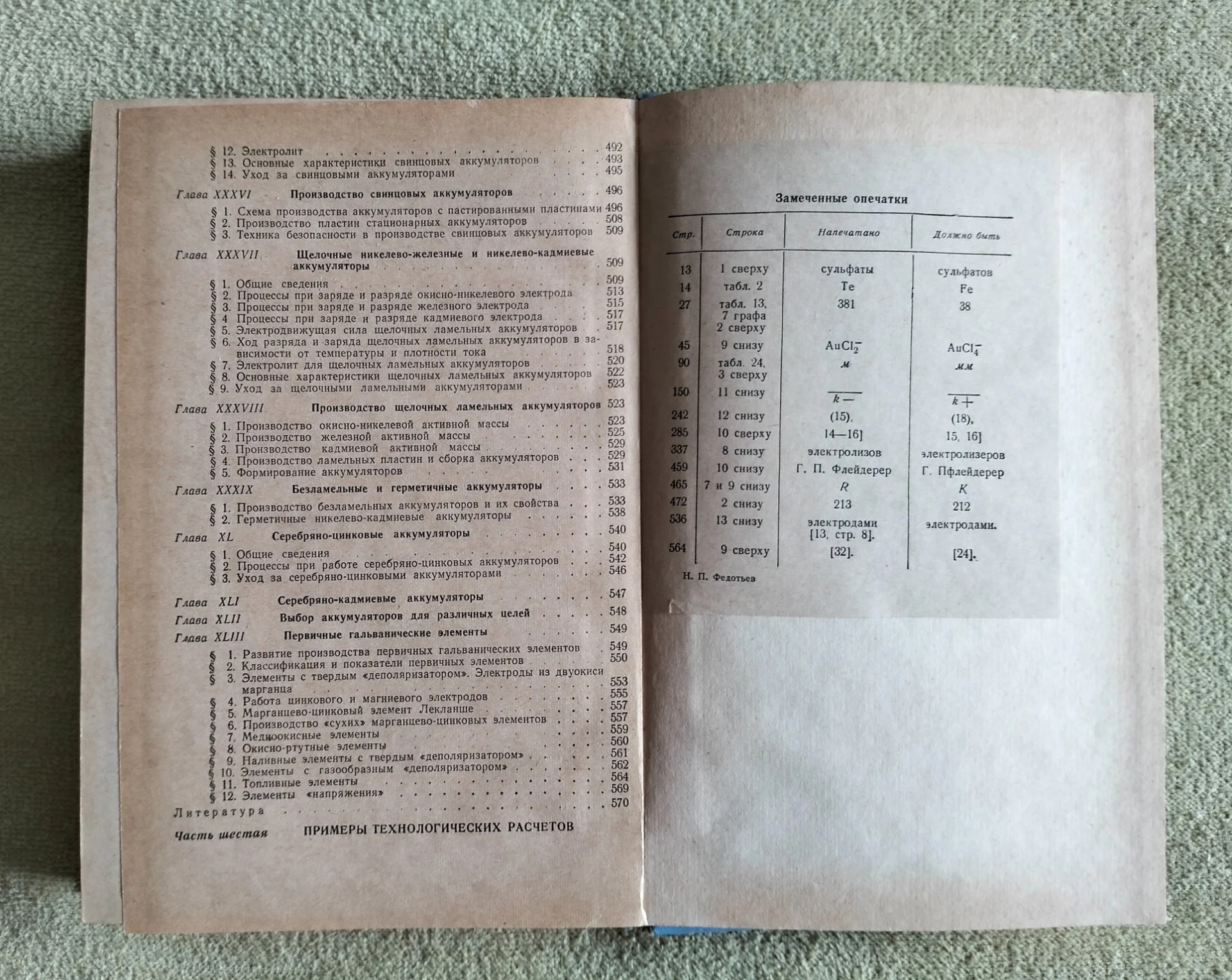 Прикладная электрохимия Федотьев Алабышев Ротинян 1967 - миниатюра 9
