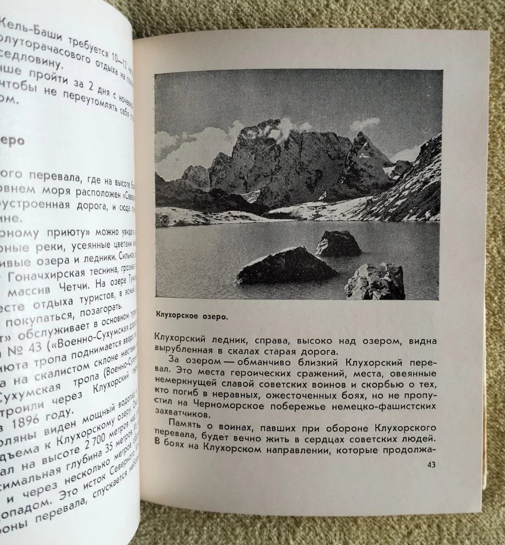 100 туристских маршрутов по горному Ставрополью Вячеслав Никитин 1971 - миниатюра 3