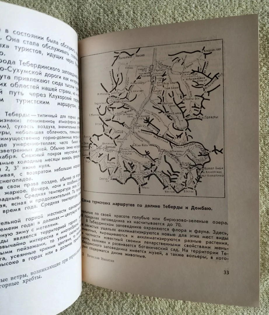 100 туристских маршрутов по горному Ставрополью Вячеслав Никитин 1971 - миниатюра 4