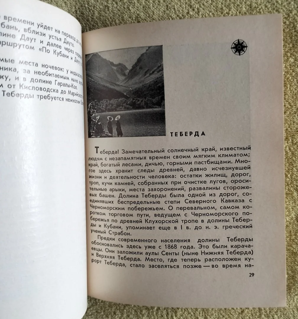 100 туристских маршрутов по горному Ставрополью Вячеслав Никитин 1971 - миниатюра 5