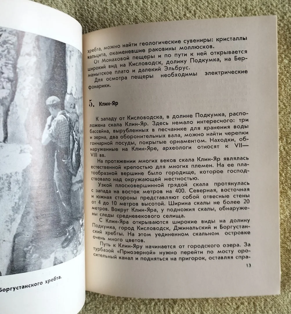 100 туристских маршрутов по горному Ставрополью Вячеслав Никитин 1971 - миниатюра 6