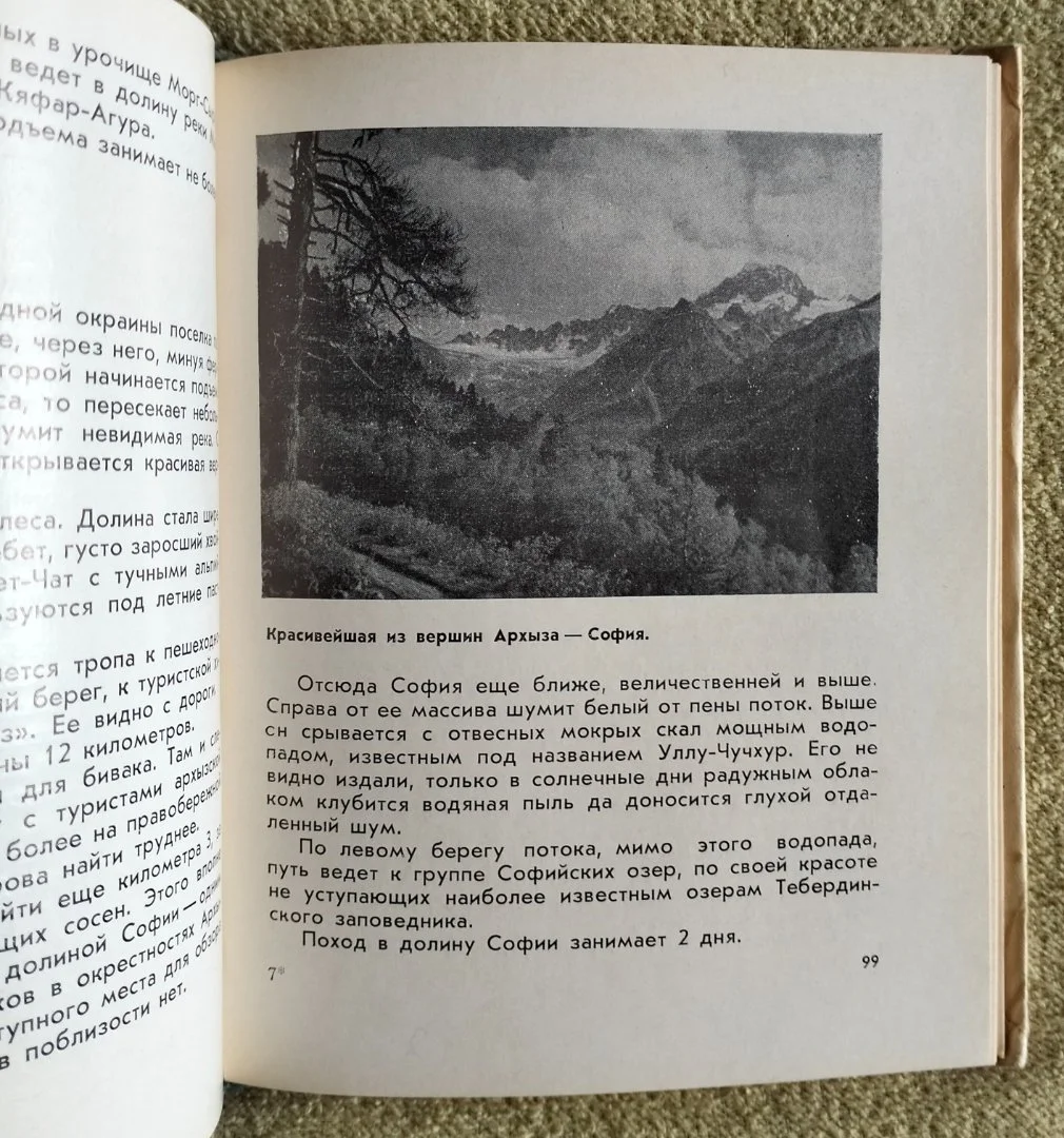 100 туристских маршрутов по горному Ставрополью Вячеслав Никитин 1971 - миниатюра 8