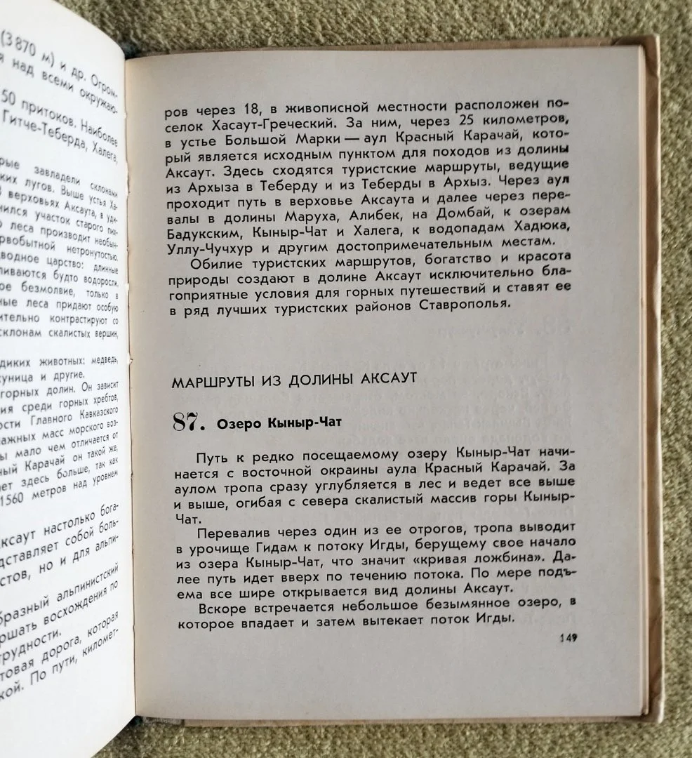 100 туристских маршрутов по горному Ставрополью Вячеслав Никитин 1971 - миниатюра 9