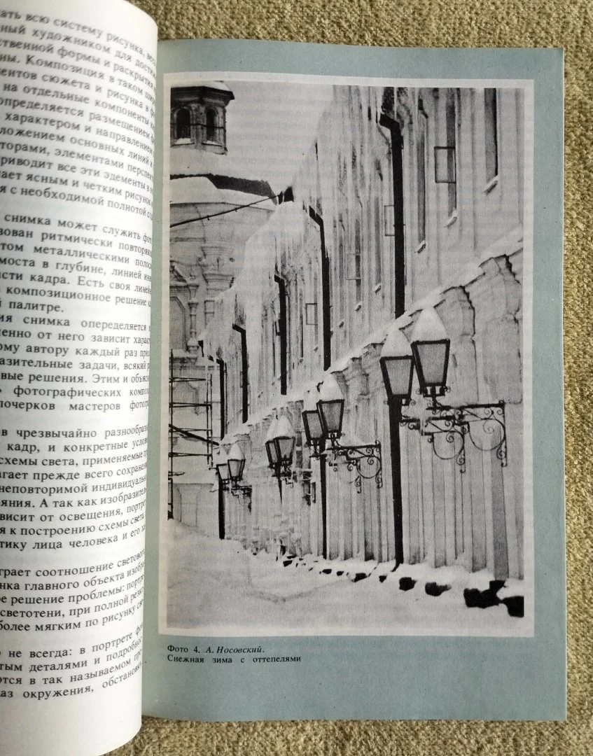 Основы композиции в фотографии Дыко 1988 - миниатюра 3