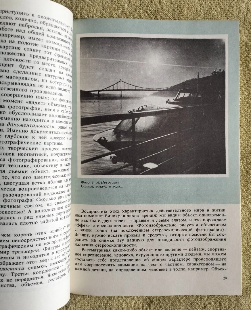 Основы композиции в фотографии Дыко 1988 - миниатюра 4