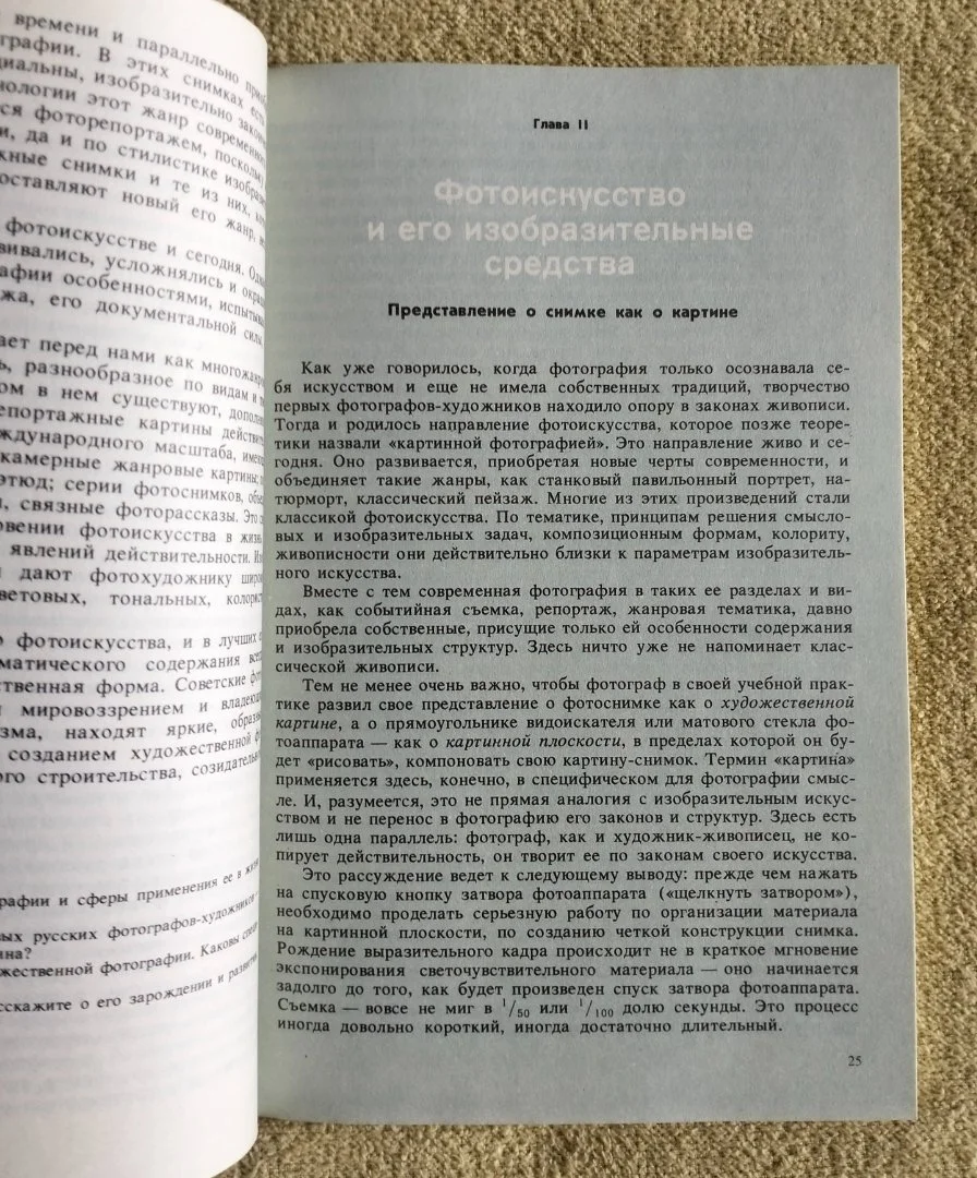 Основы композиции в фотографии Дыко 1988 - миниатюра 5
