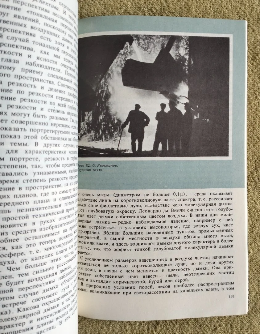 Основы композиции в фотографии Дыко 1988 - миниатюра 6