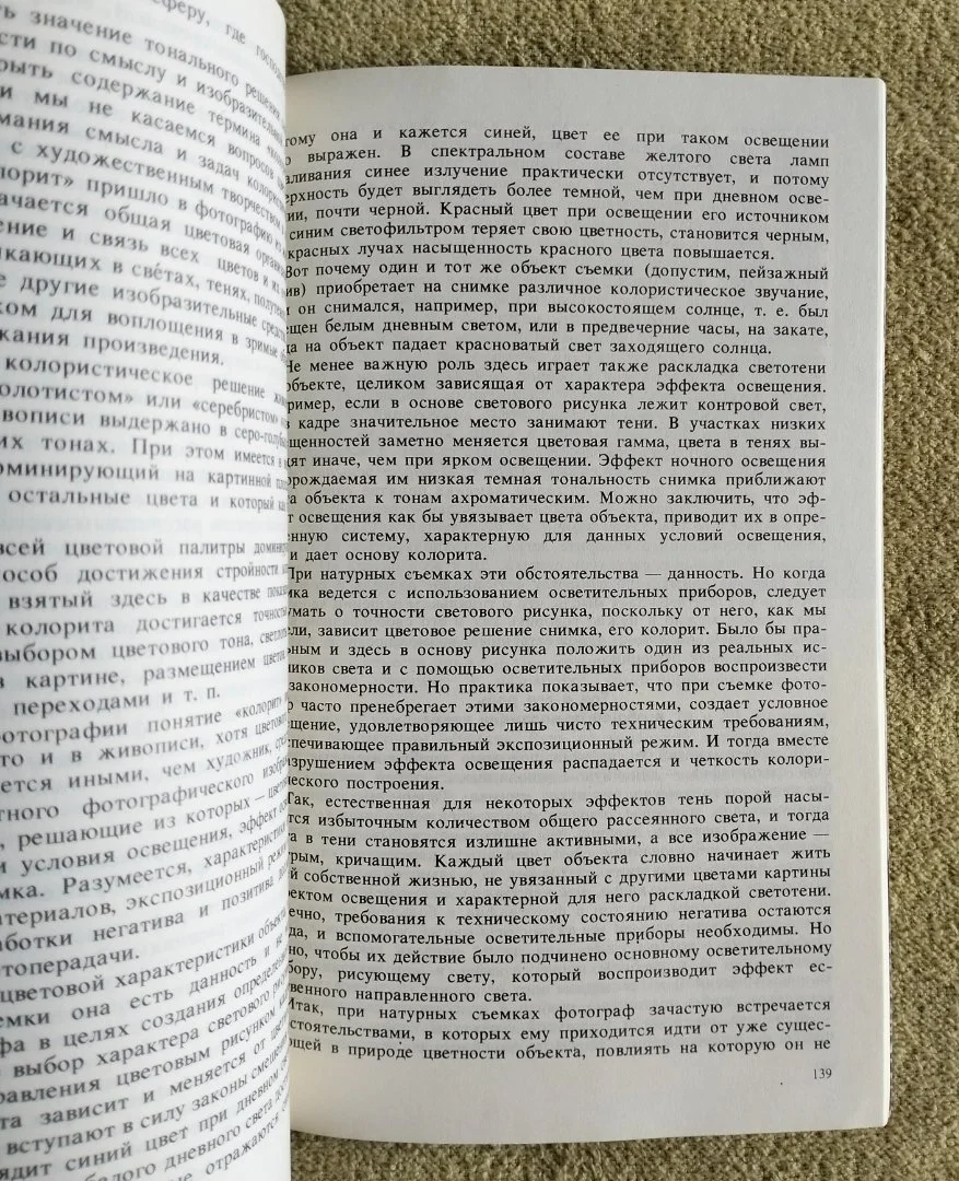 Основы композиции в фотографии Дыко 1988 - миниатюра 7