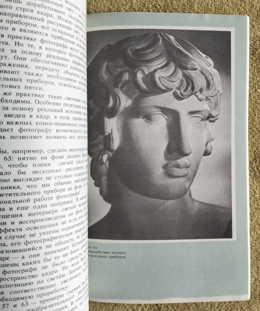 Основы композиции в фотографии Дыко 1988 - миниатюра 9
