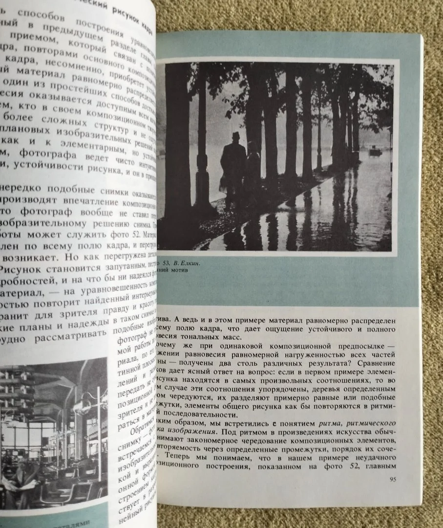 Основы композиции в фотографии Дыко 1988 - миниатюра 10