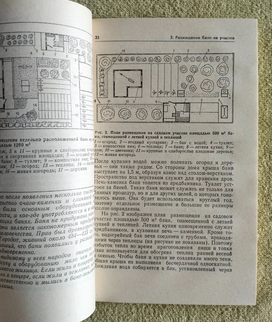 Строим баню Сафин 1990 - миниатюра 3