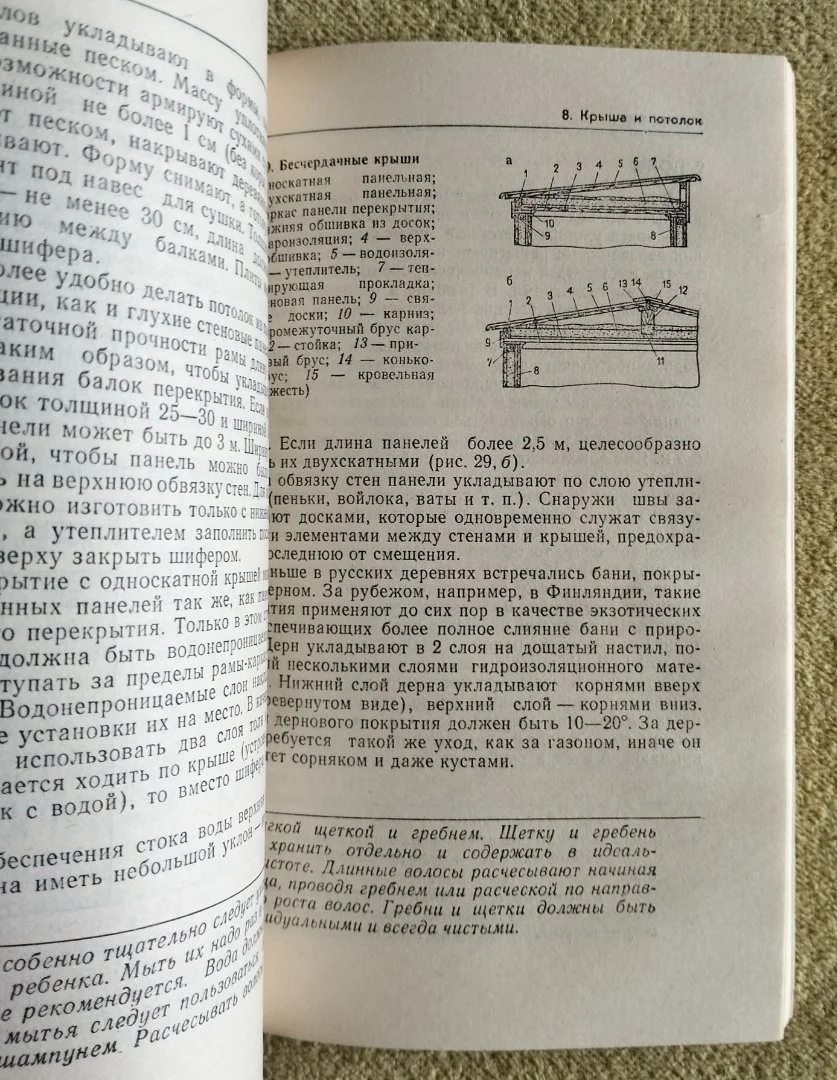 Строим баню Сафин 1990 - миниатюра 4
