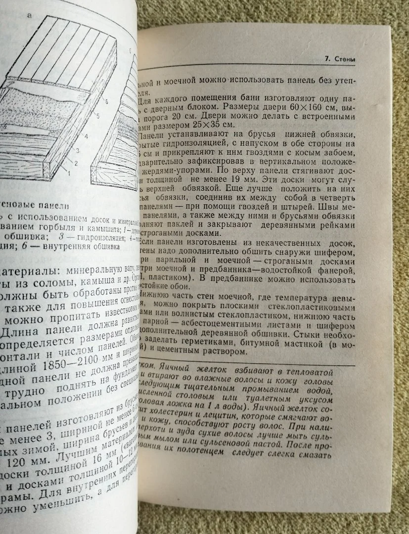 Строим баню Сафин 1990 - миниатюра 6