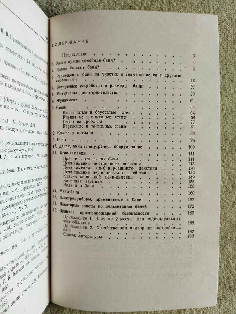 Строим баню Сафин 1990 - миниатюра 9