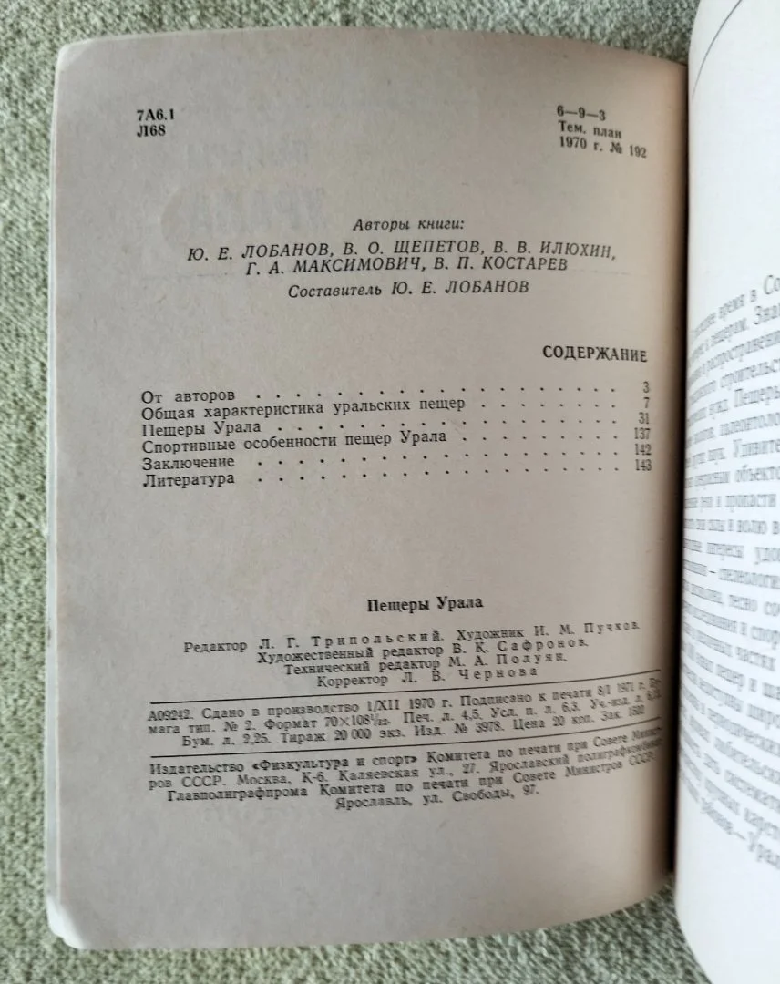 Пещеры Урала Серия По родным просторам 1971 - миниатюра 3
