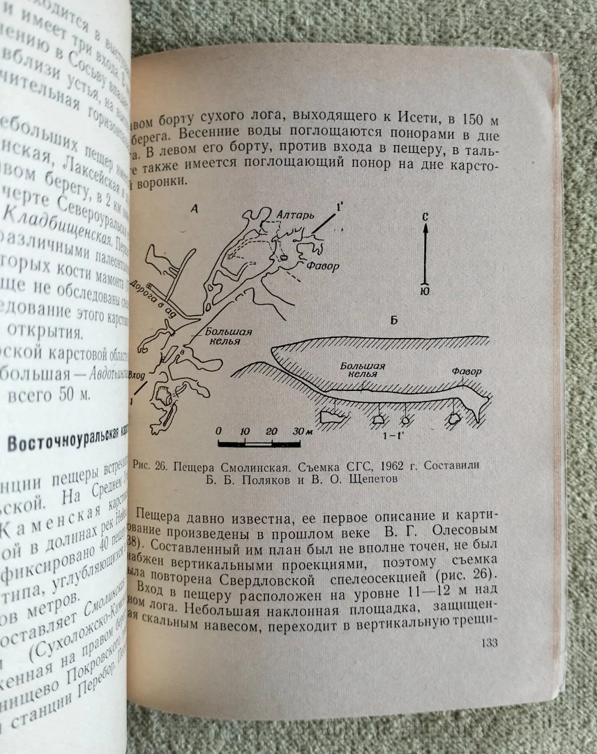 Пещеры Урала Серия По родным просторам 1971 - миниатюра 4