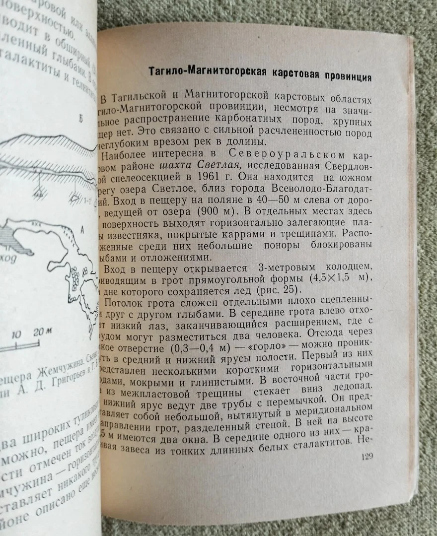Пещеры Урала Серия По родным просторам 1971 - миниатюра 5