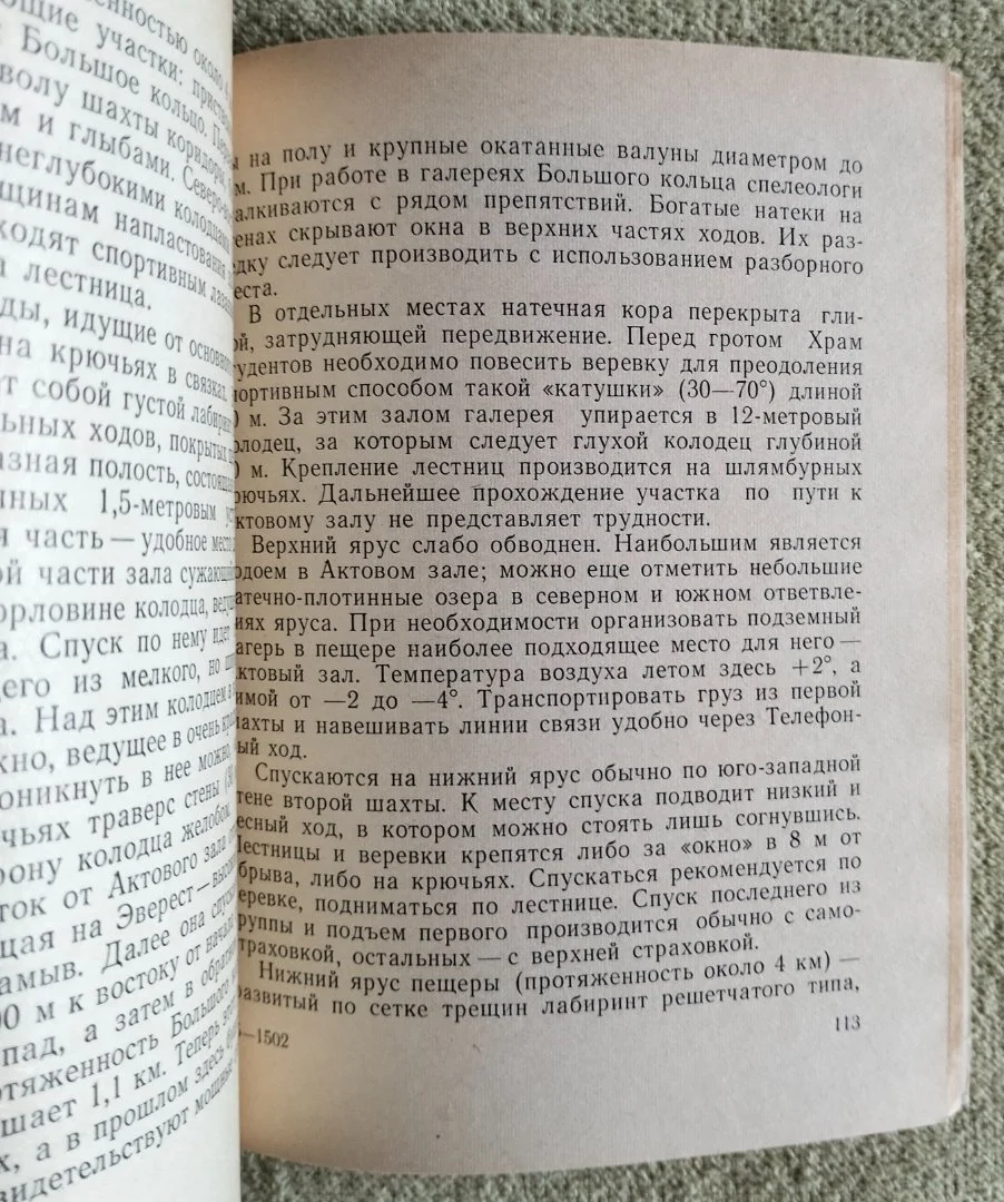 Пещеры Урала Серия По родным просторам 1971 - миниатюра 7