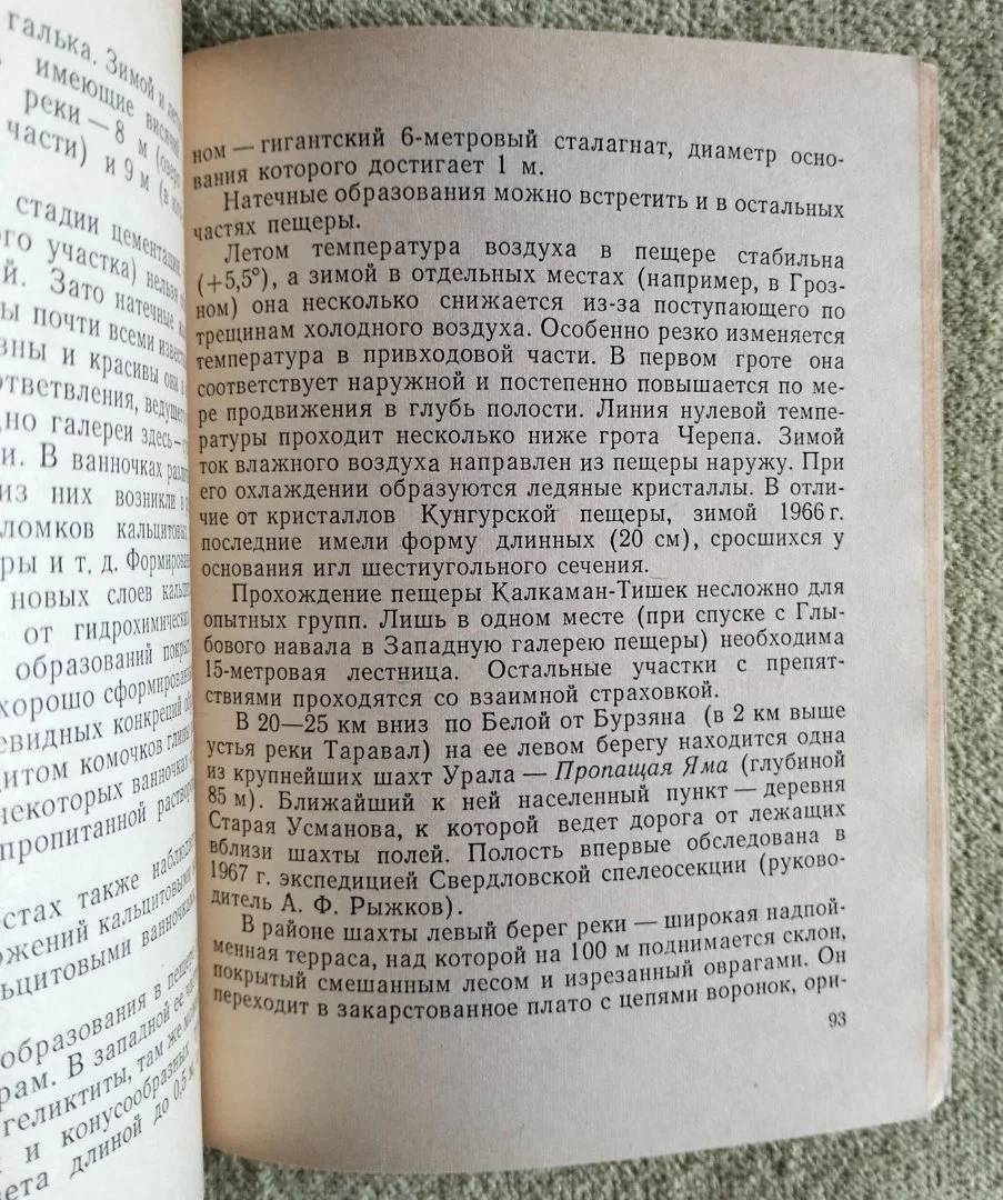 Пещеры Урала Серия По родным просторам 1971 - миниатюра 8