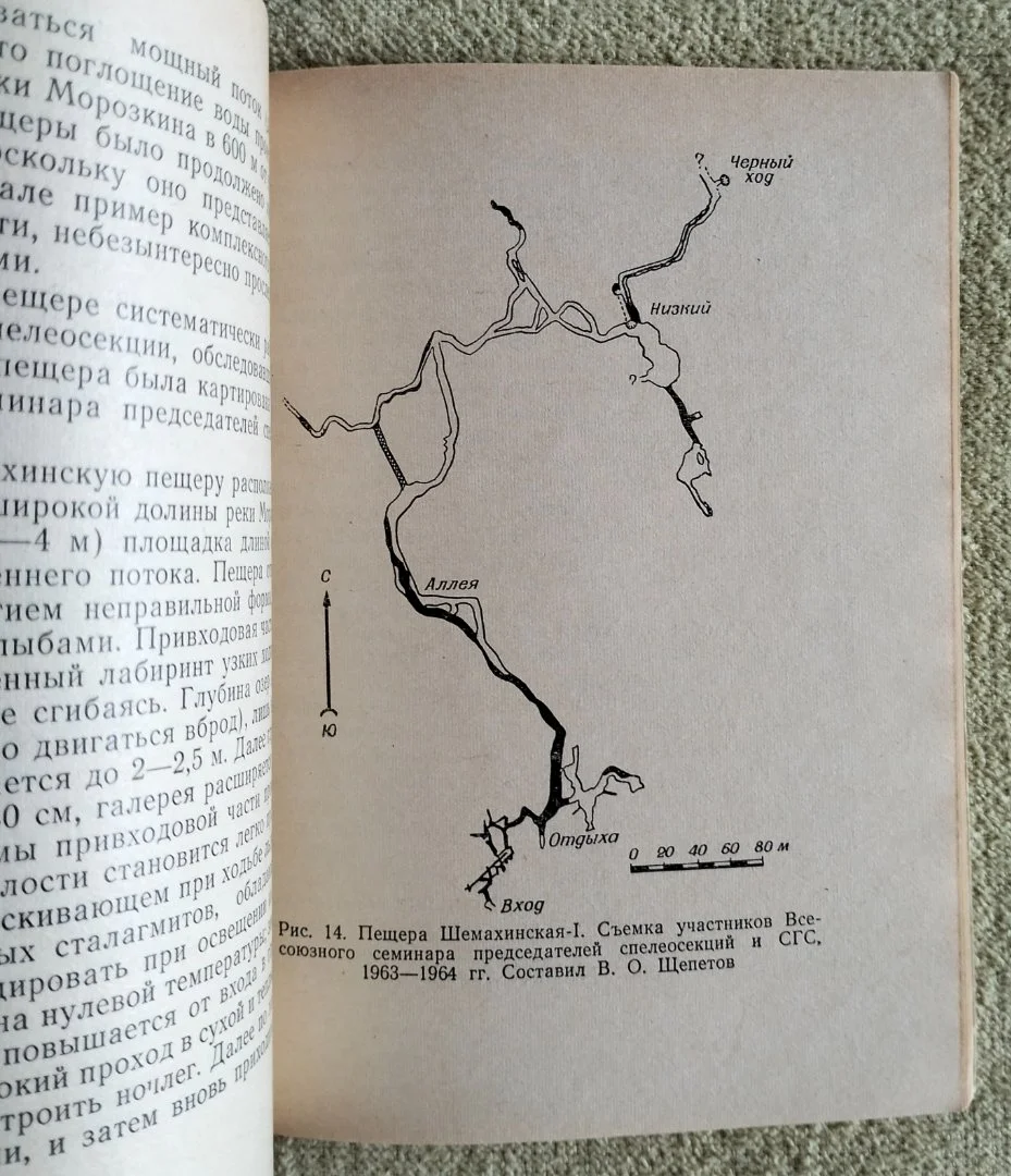 Пещеры Урала Серия По родным просторам 1971 - миниатюра 9